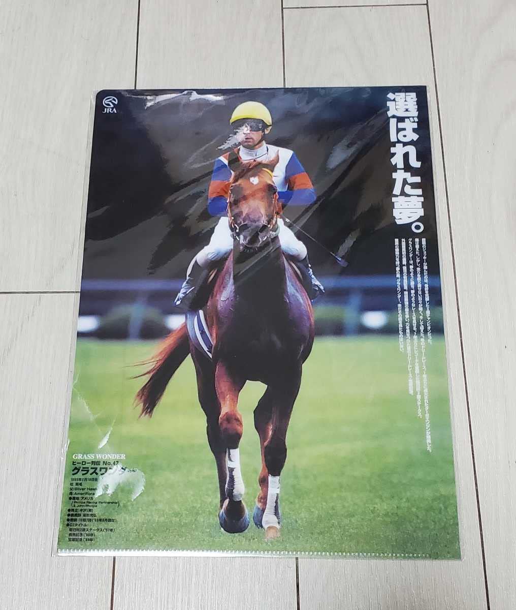 JRAヒーロー列伝 No.47 グラスワンダー No.47 JRAヒーロー列伝